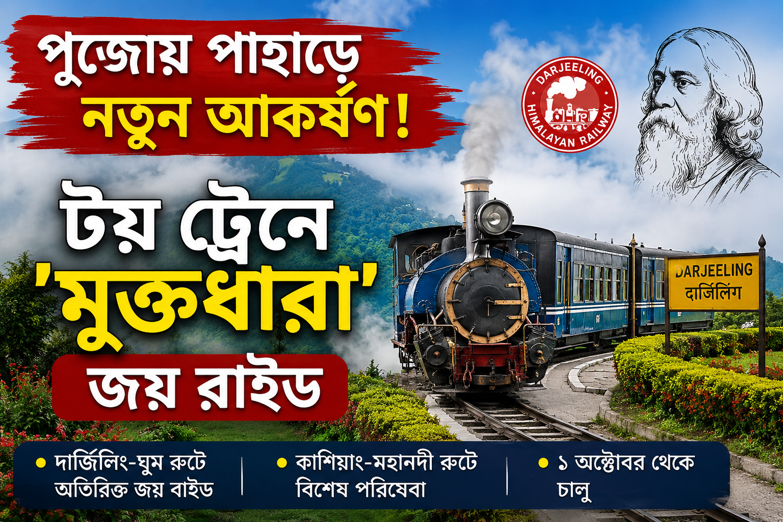 ‘Muktadhara’ Joy Ride to Add New Attraction to Darjeeling’s Puja Tourism