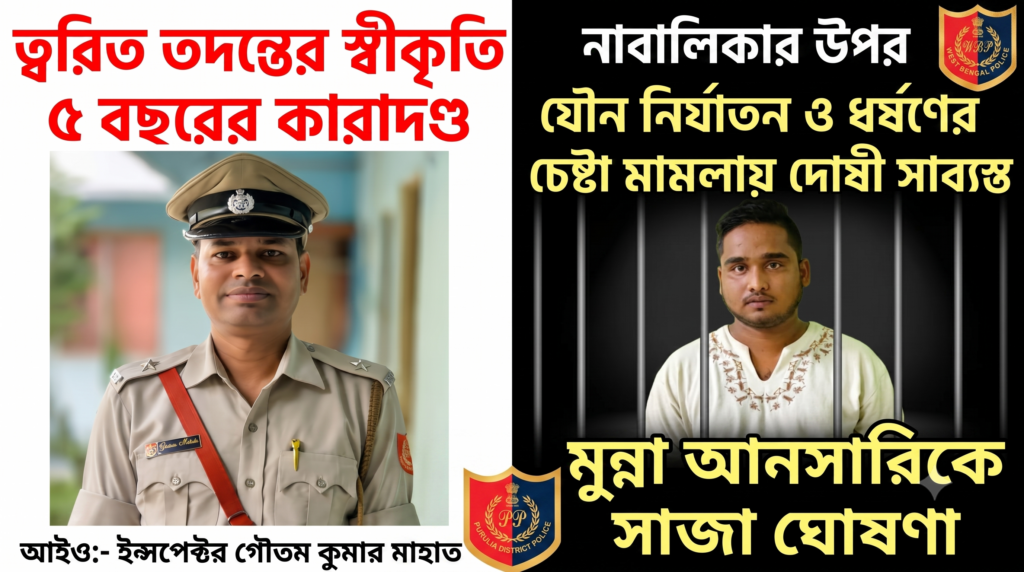 Man Sentenced to 5 Years’ Rigorous Imprisonment in Minor Sexual Assault Case in Purulia