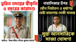 Man Sentenced to 5 Years’ Rigorous Imprisonment in Minor Sexual Assault Case in Purulia