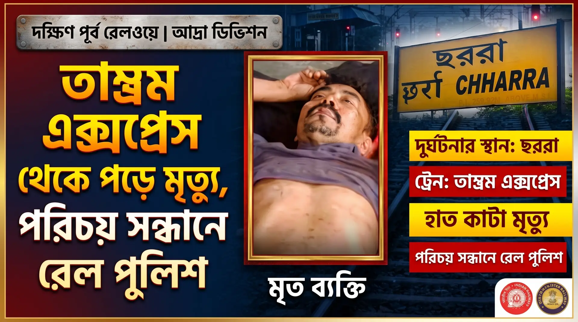bbarta adra rail
