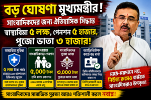 Big Announcement for Journalists: ₹5 Lakh Health Cover, ₹5,000 Pension and ₹3,000 Puja Allowance